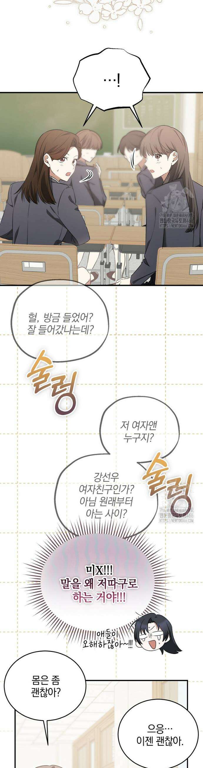 미친 남주들과 같은 반이 되었다 4화 8