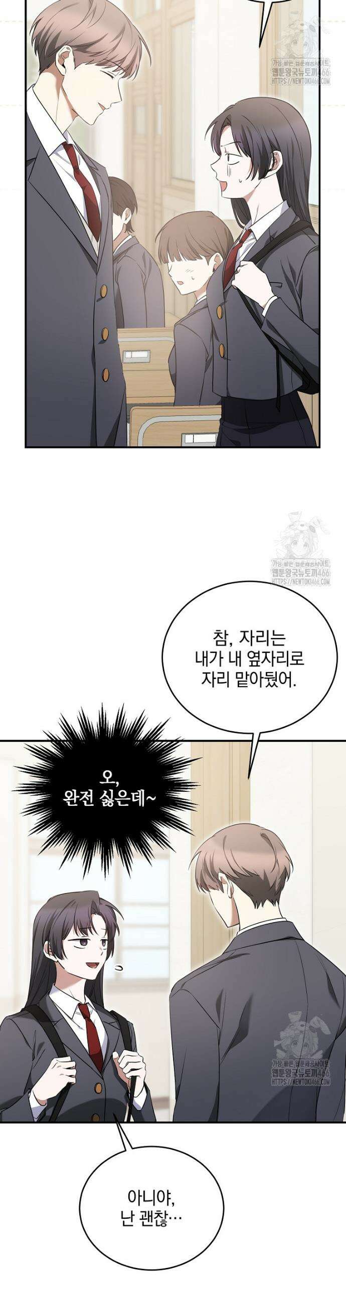 미친 남주들과 같은 반이 되었다 4화 9