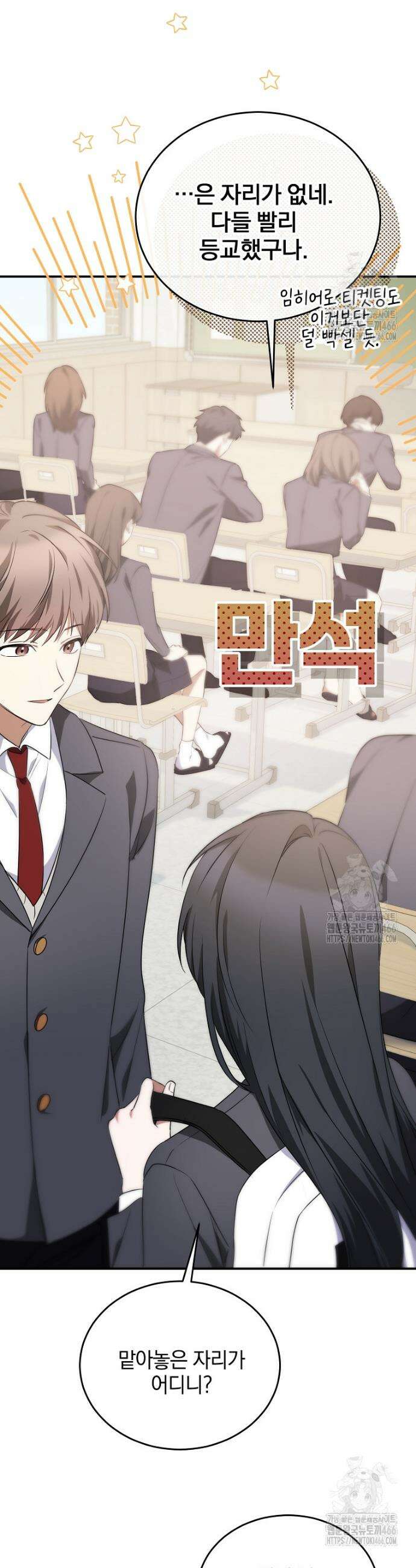 미친 남주들과 같은 반이 되었다 4화 10
