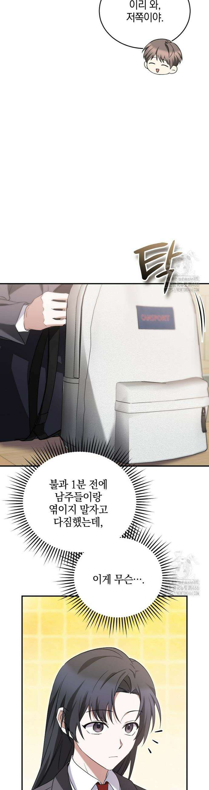 미친 남주들과 같은 반이 되었다 4화 11