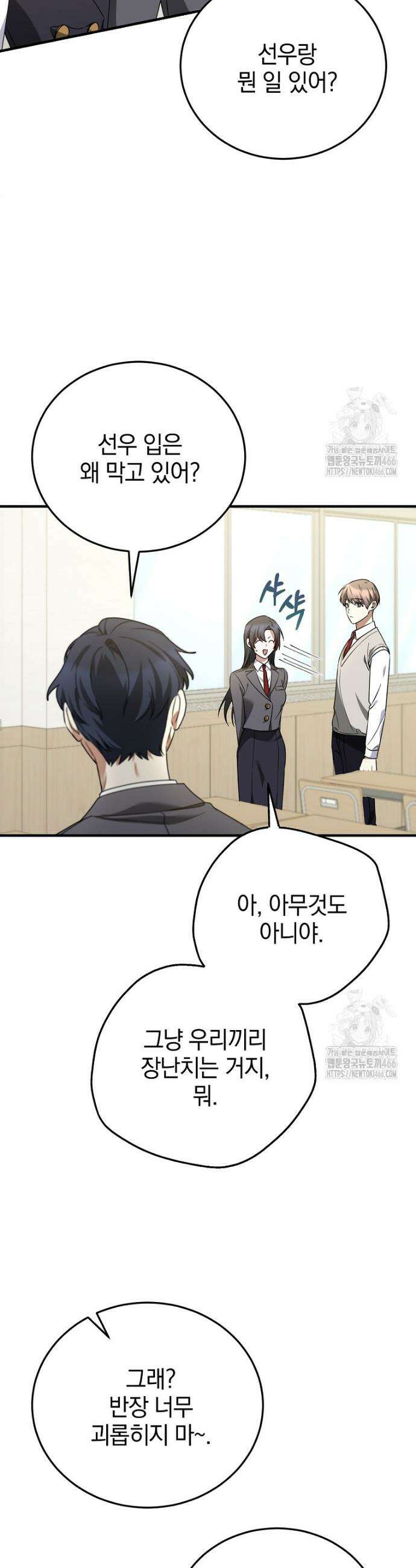 미친 남주들과 같은 반이 되었다 14화 3