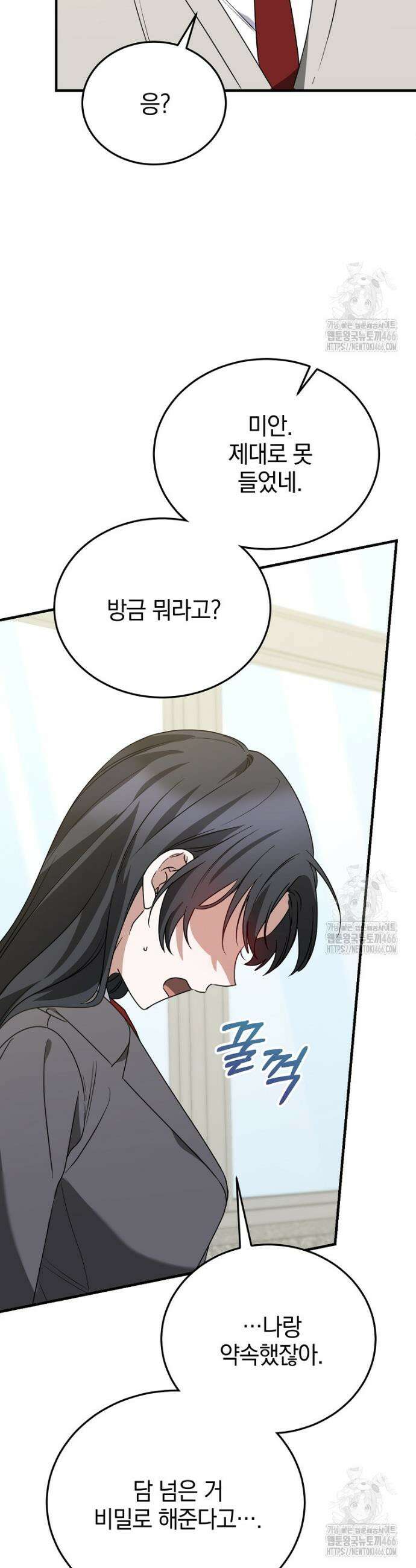 미친 남주들과 같은 반이 되었다 14화 5