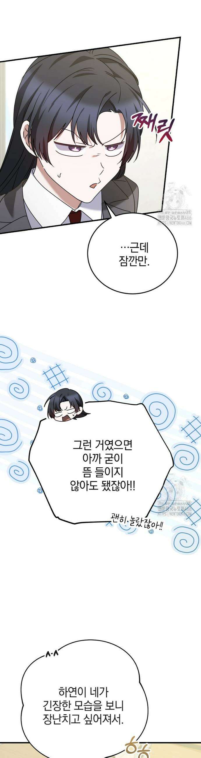미친 남주들과 같은 반이 되었다 14화 8