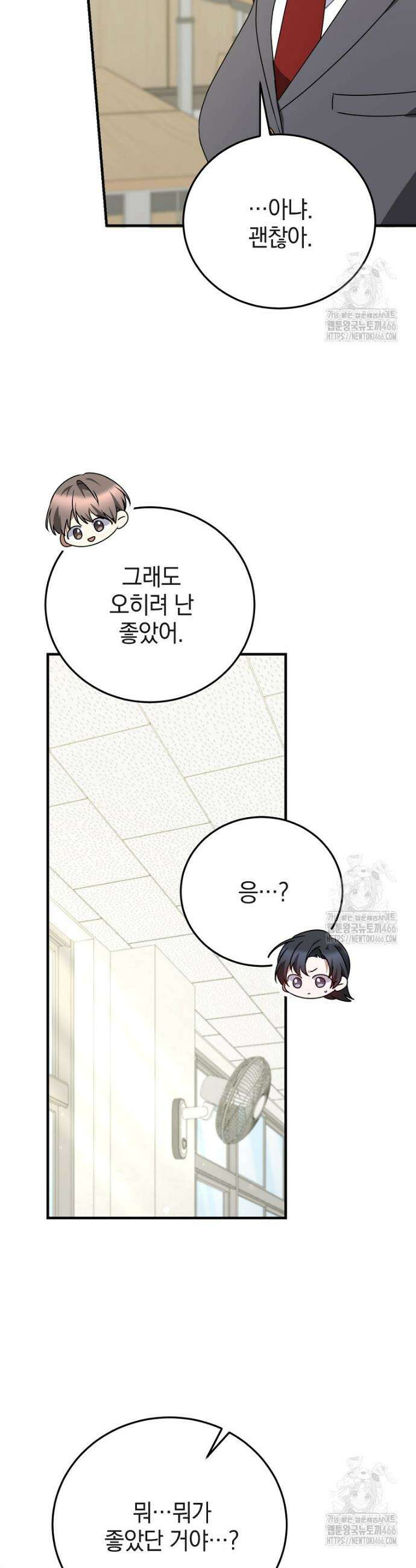 미친 남주들과 같은 반이 되었다 14화 10