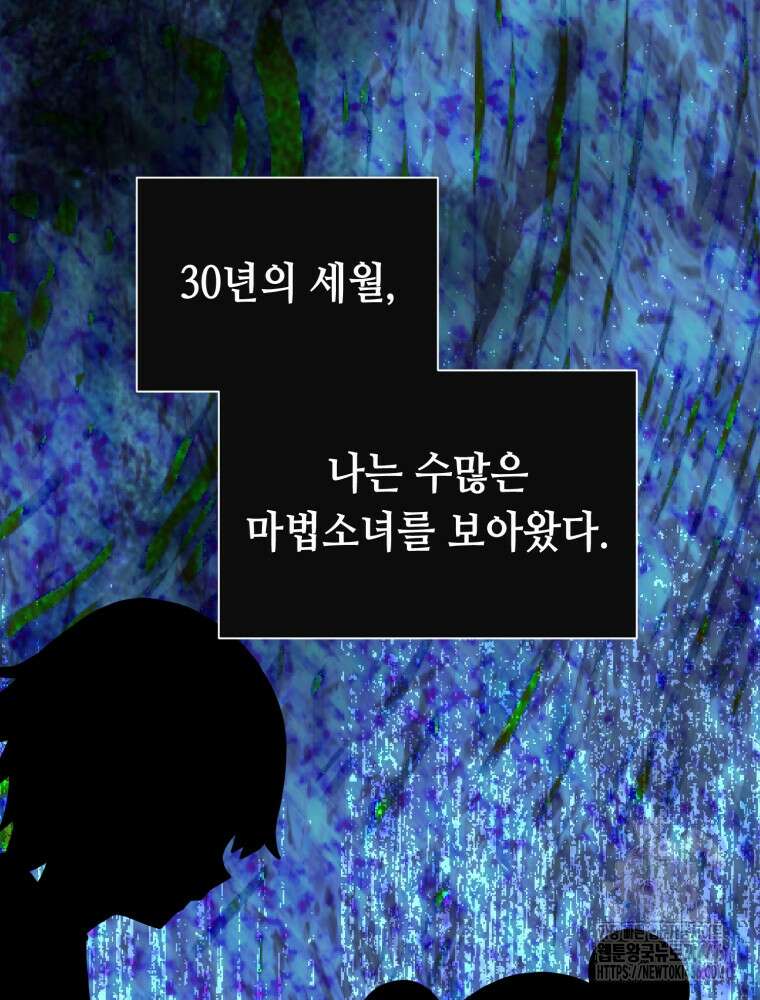 마법소녀 아저씨 27화 2