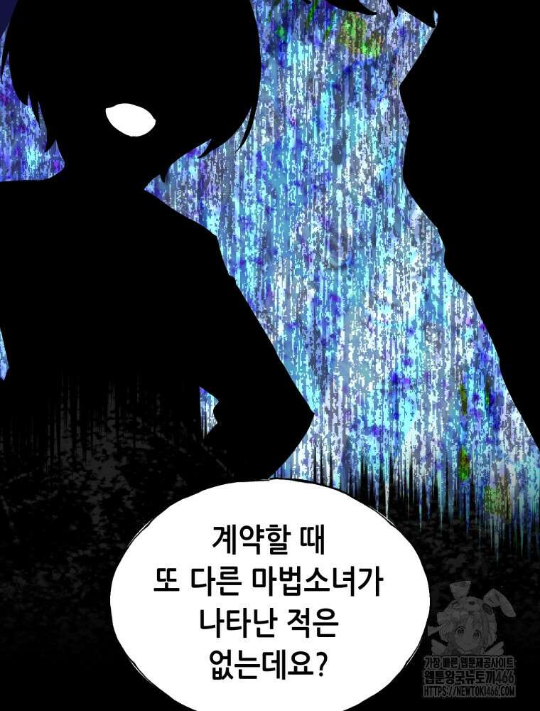 마법소녀 아저씨 27화 4