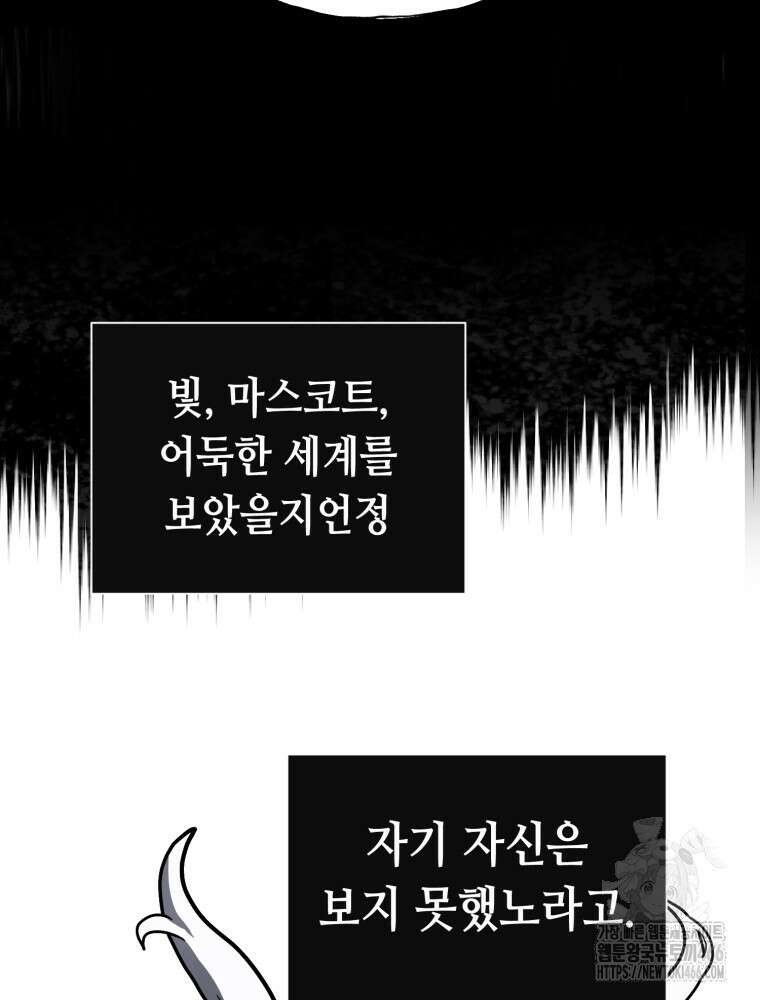 마법소녀 아저씨 27화 5