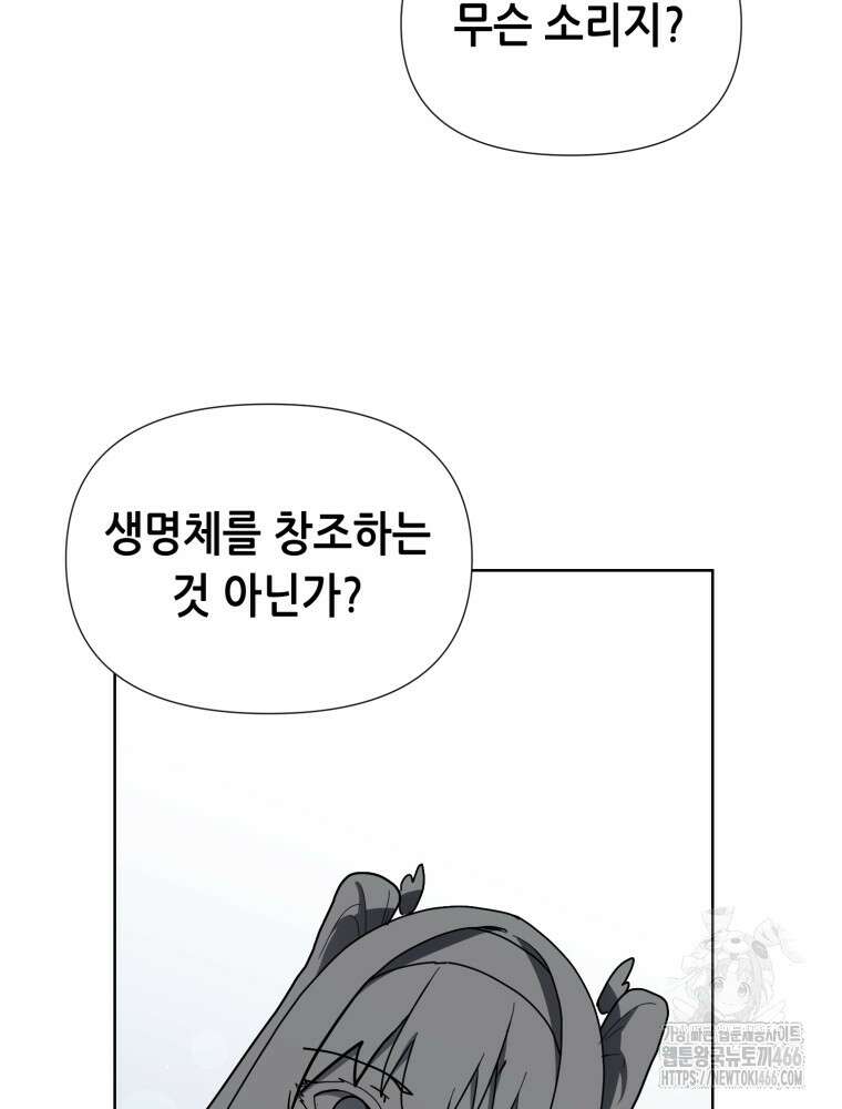 마법소녀 아저씨 27화 18