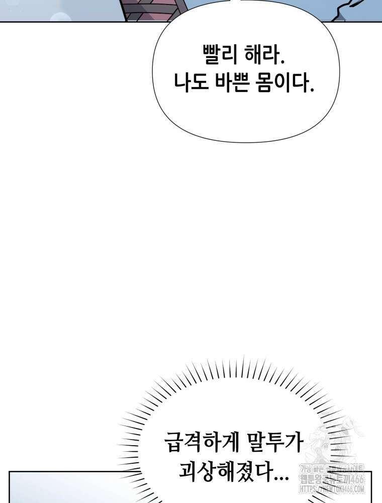 마법소녀 아저씨 27화 25