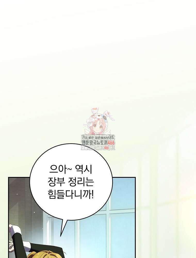 저는 모르는 일이니 헤어질까요, 폐하? 36화 1