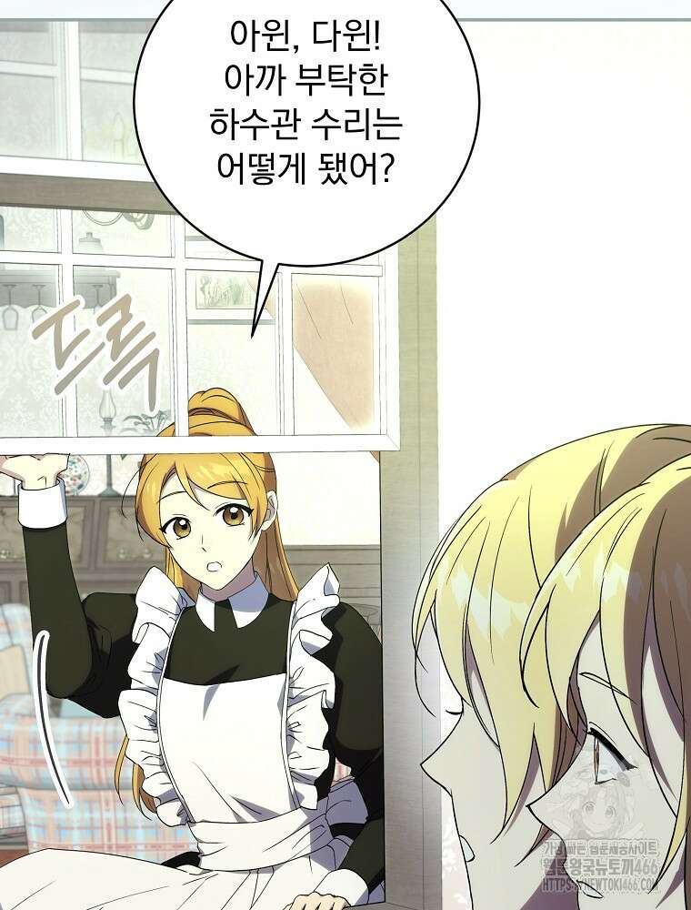 저는 모르는 일이니 헤어질까요, 폐하? 36화 4