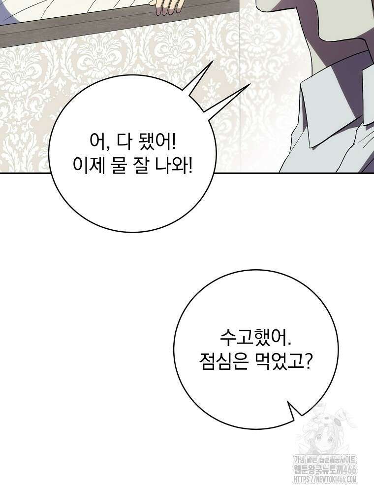 저는 모르는 일이니 헤어질까요, 폐하? 36화 5