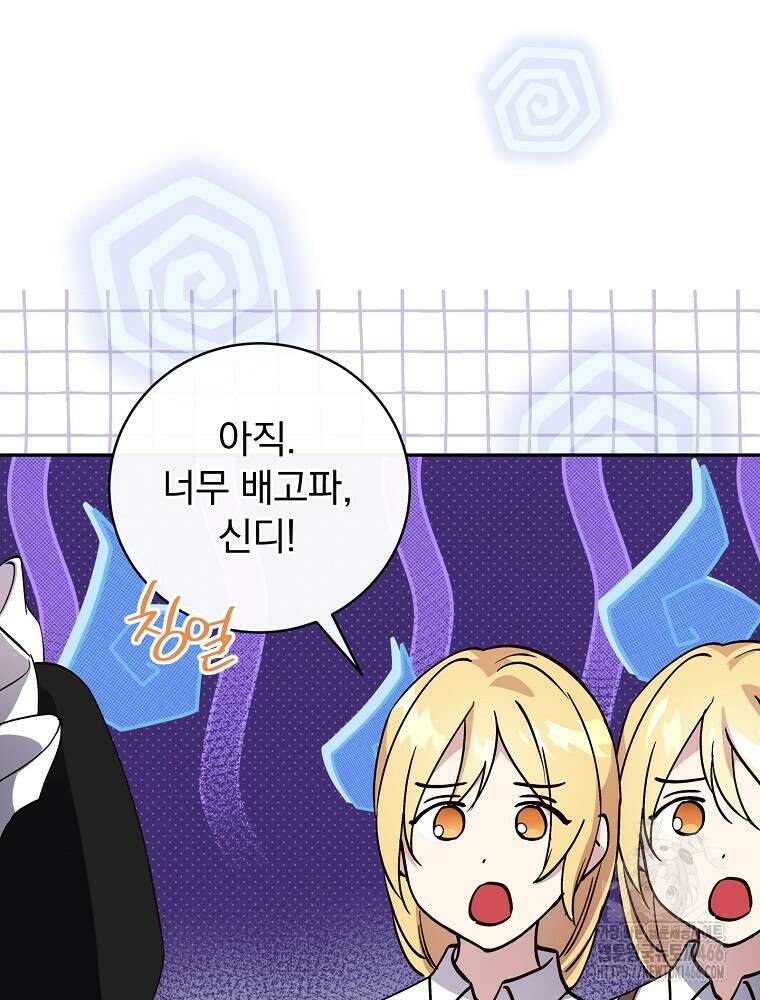 저는 모르는 일이니 헤어질까요, 폐하? 36화 6