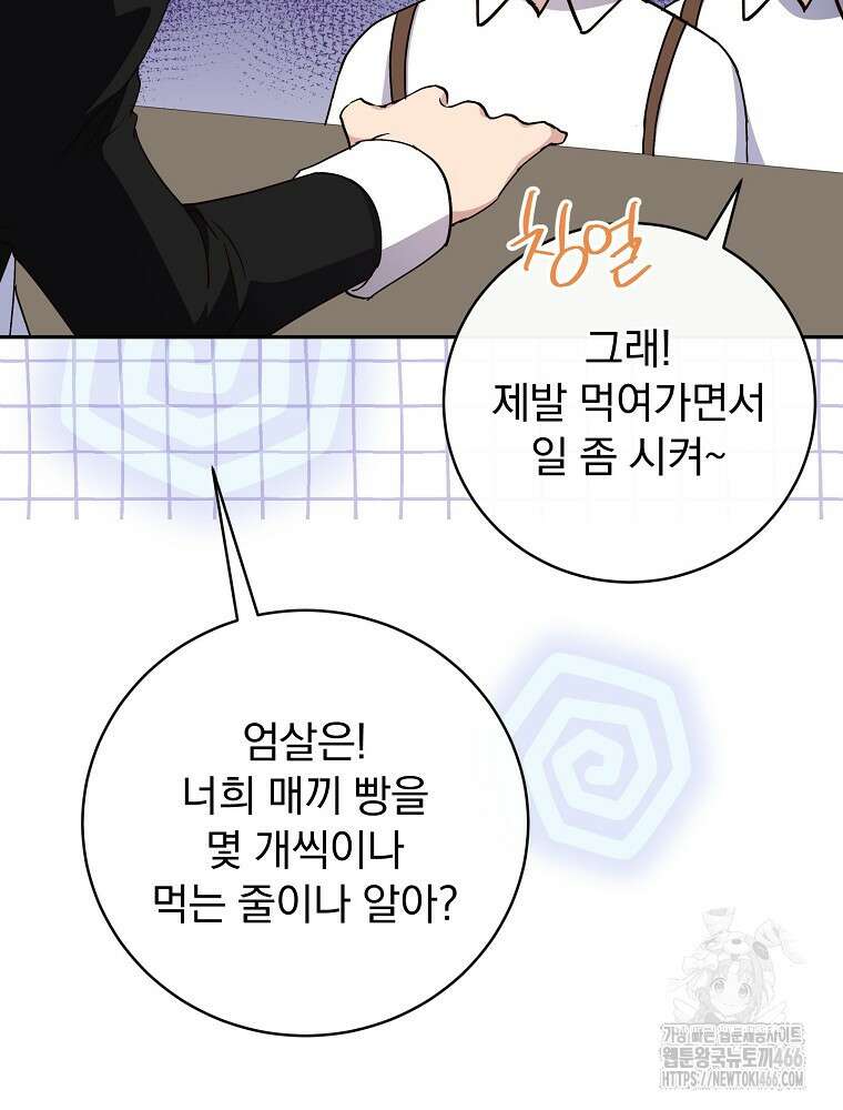 저는 모르는 일이니 헤어질까요, 폐하? 36화 7