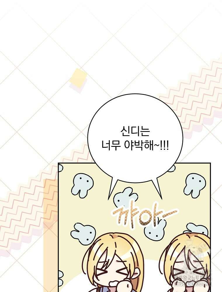 저는 모르는 일이니 헤어질까요, 폐하? 36화 8