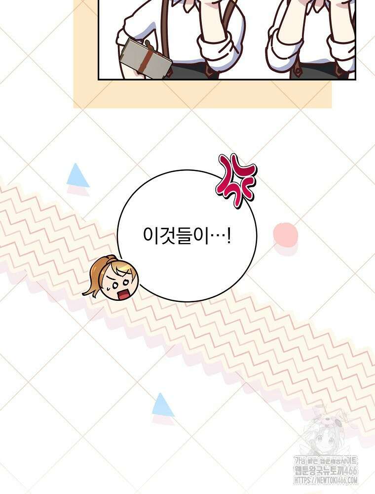 저는 모르는 일이니 헤어질까요, 폐하? 36화 9