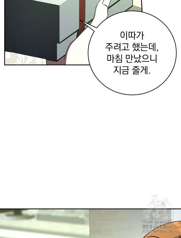 저는 모르는 일이니 헤어질까요, 폐하? 36화 11