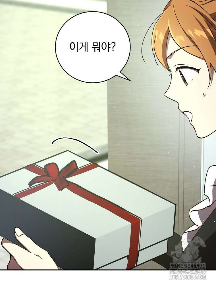 저는 모르는 일이니 헤어질까요, 폐하? 36화 12