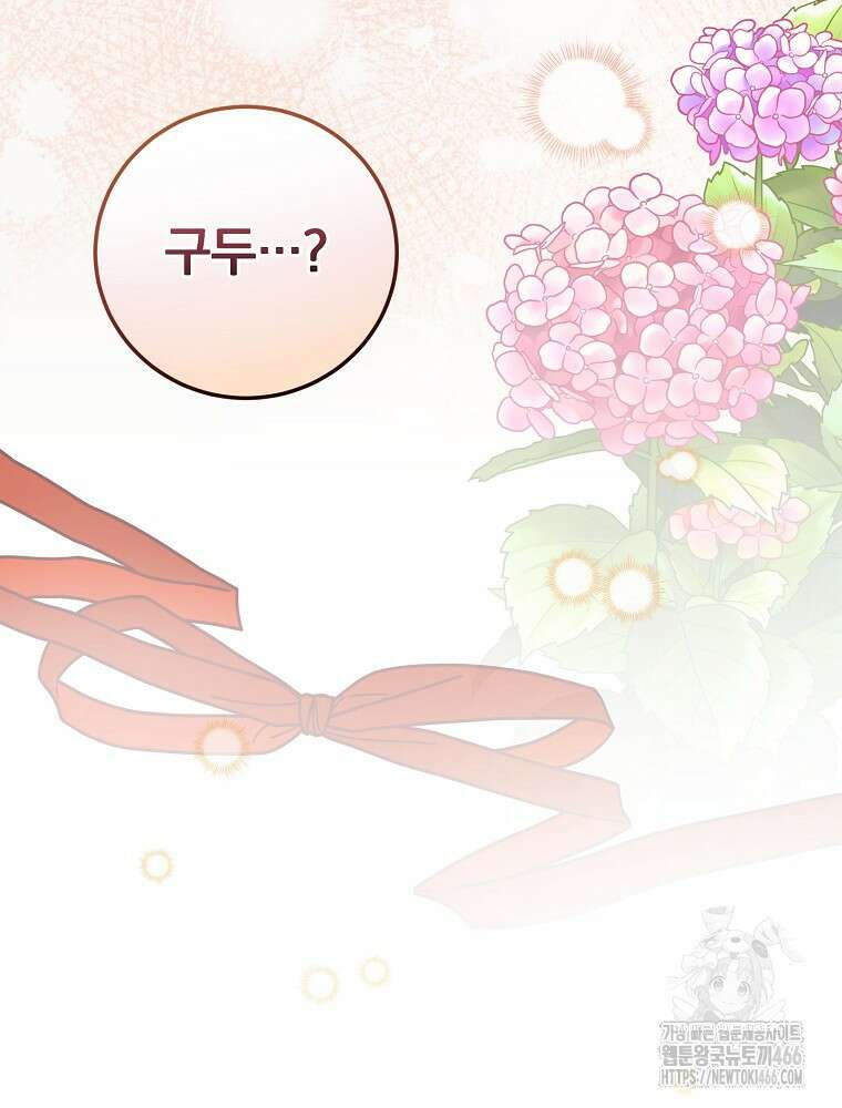 저는 모르는 일이니 헤어질까요, 폐하? 36화 15