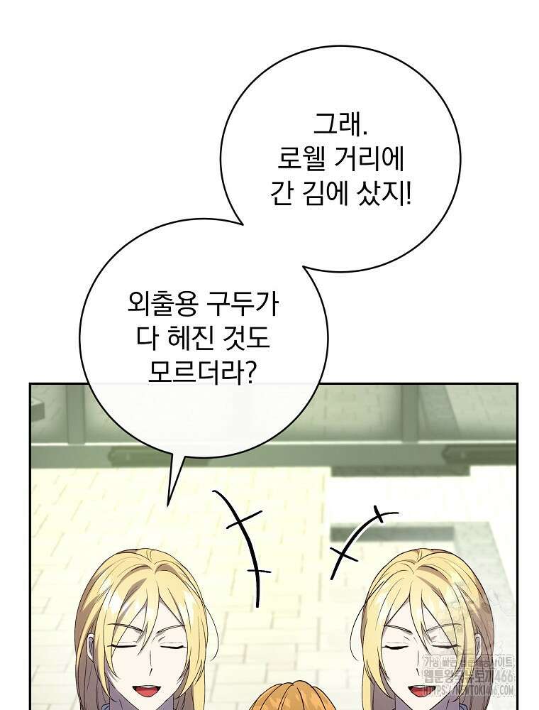 저는 모르는 일이니 헤어질까요, 폐하? 36화 16