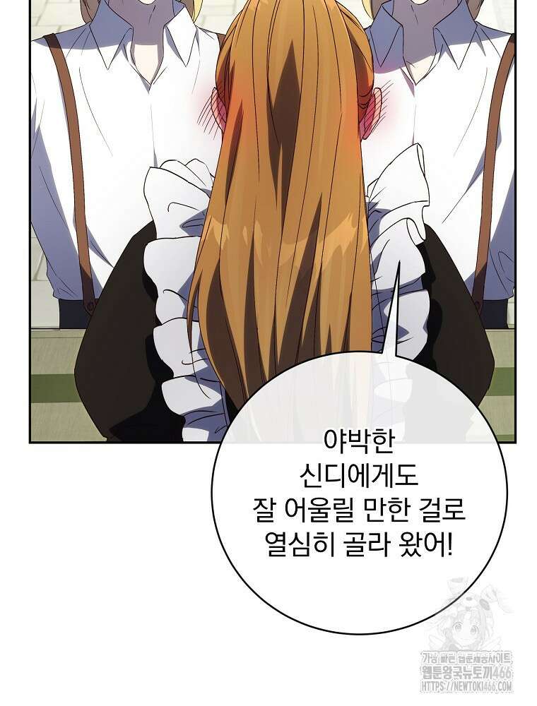저는 모르는 일이니 헤어질까요, 폐하? 36화 17