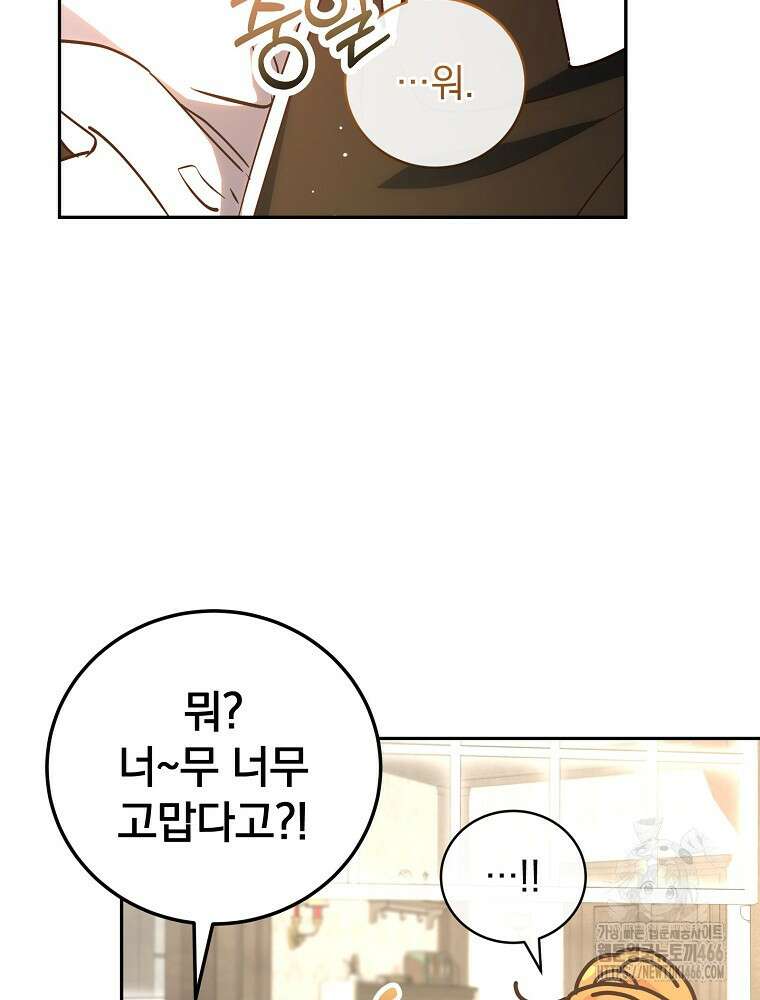 저는 모르는 일이니 헤어질까요, 폐하? 36화 19