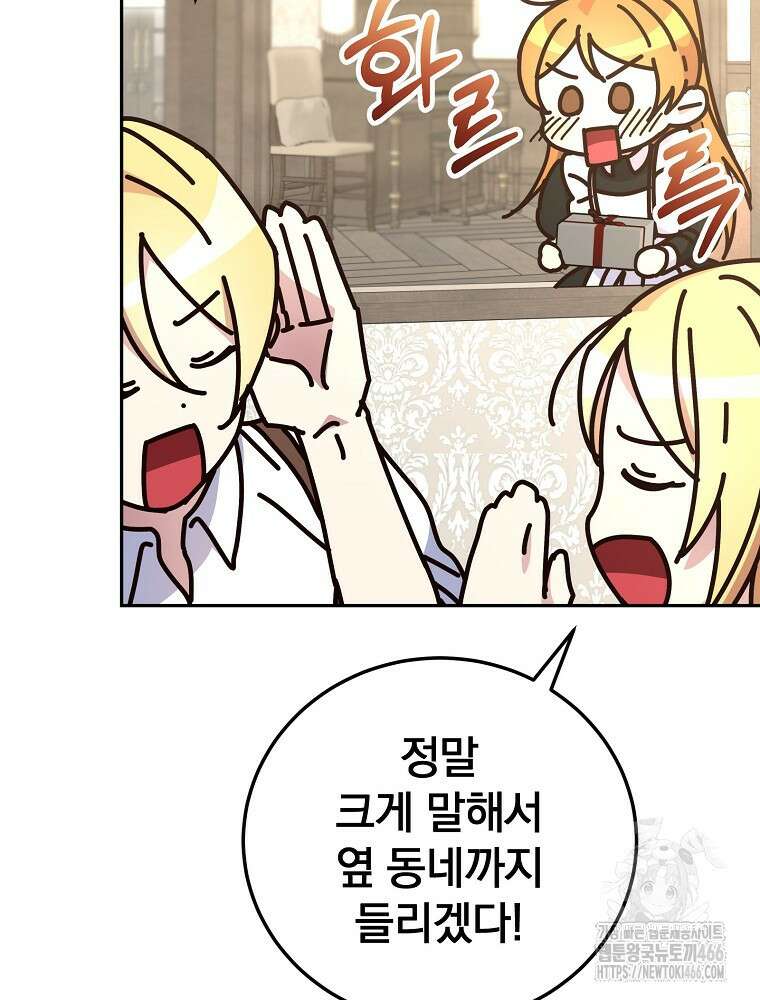 저는 모르는 일이니 헤어질까요, 폐하? 36화 20