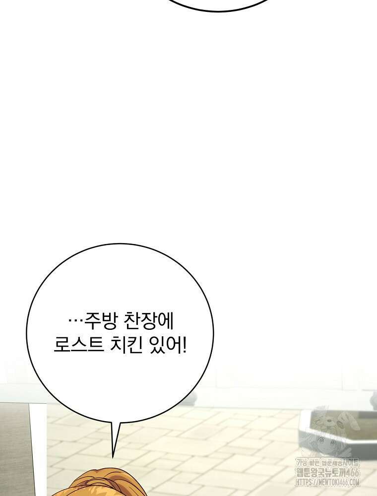 저는 모르는 일이니 헤어질까요, 폐하? 36화 21