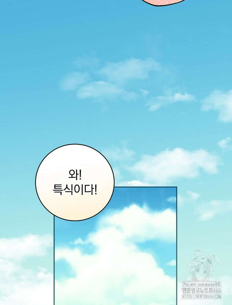 저는 모르는 일이니 헤어질까요, 폐하? 36화 23