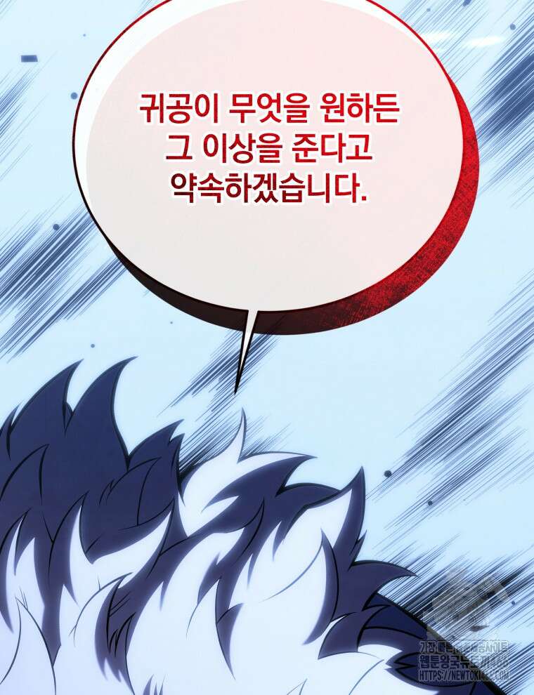 검술명가 막내아들 144화 4