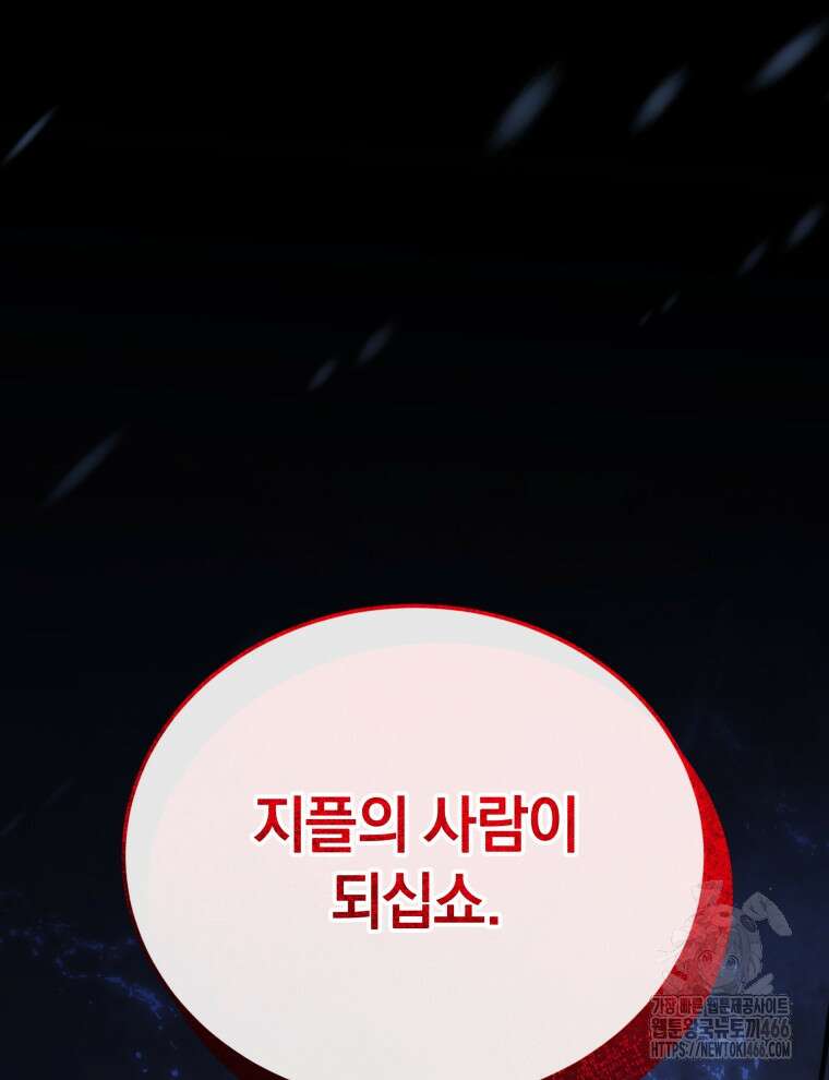 검술명가 막내아들 144화 7
