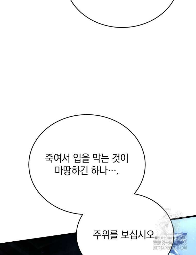 검술명가 막내아들 144화 19
