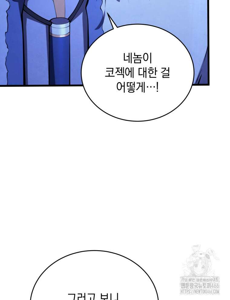 검술명가 막내아들 144화 32