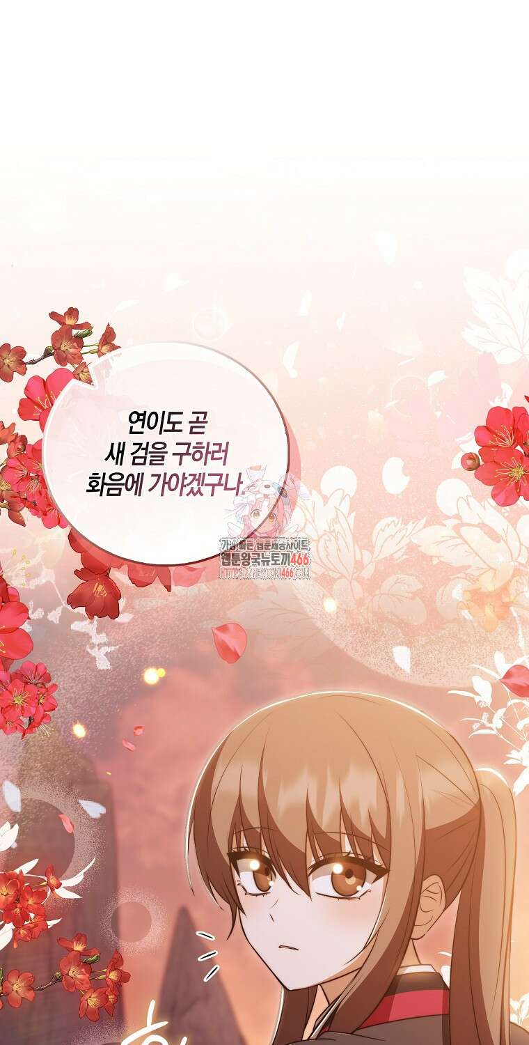 화산파 막내제자가 되었다 36화 1