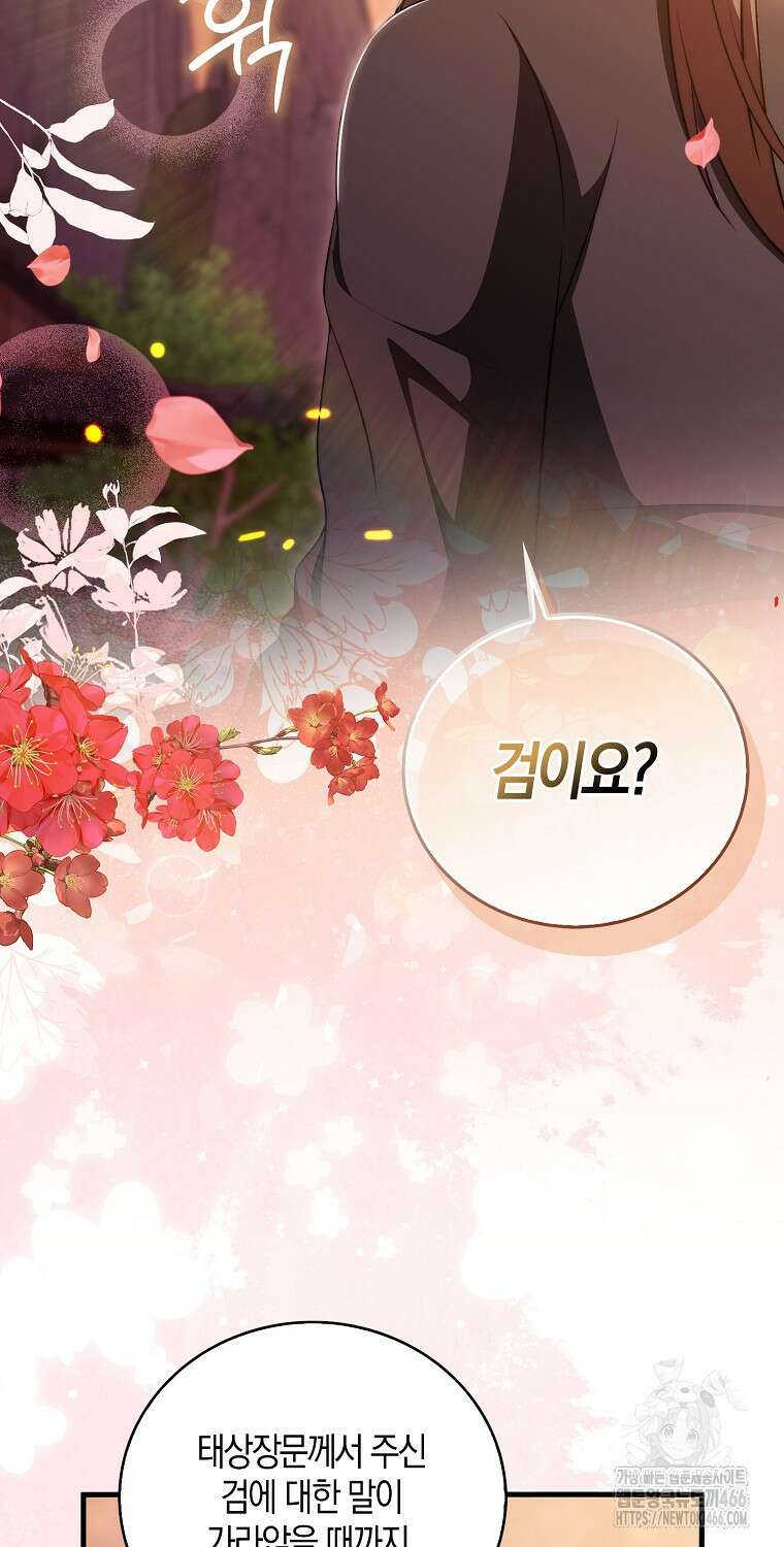 화산파 막내제자가 되었다 36화 2