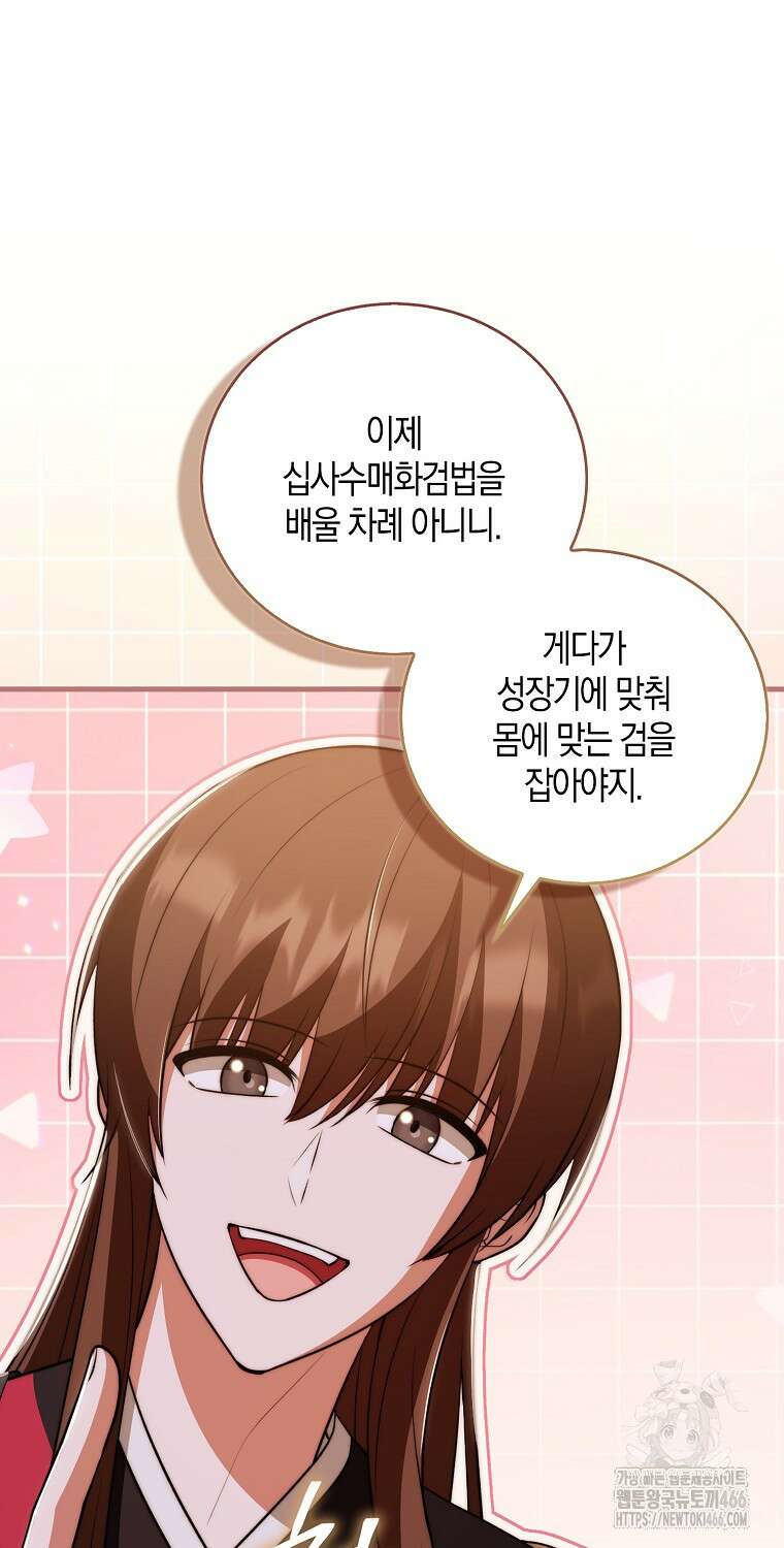 화산파 막내제자가 되었다 36화 4