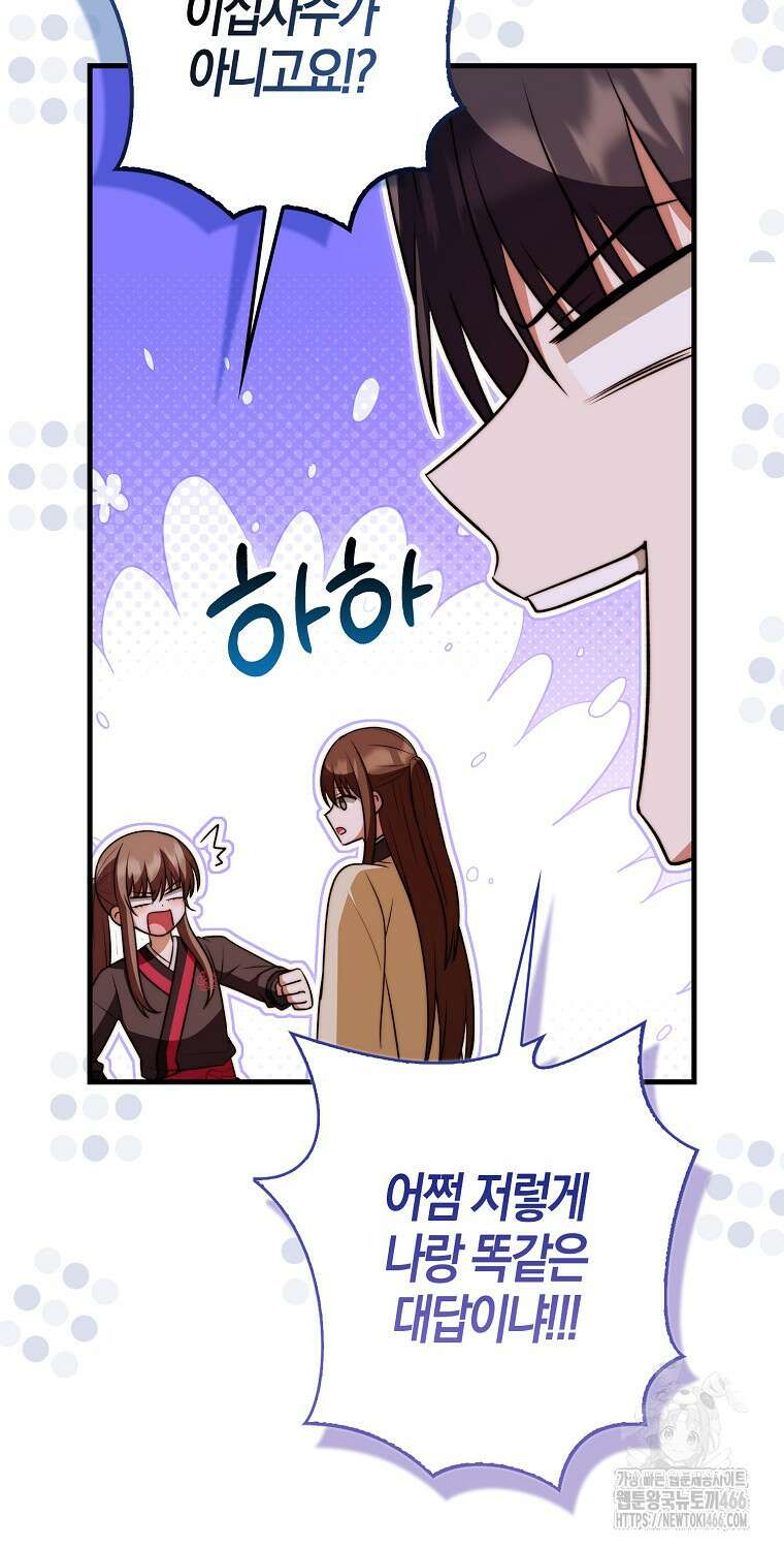 화산파 막내제자가 되었다 36화 6