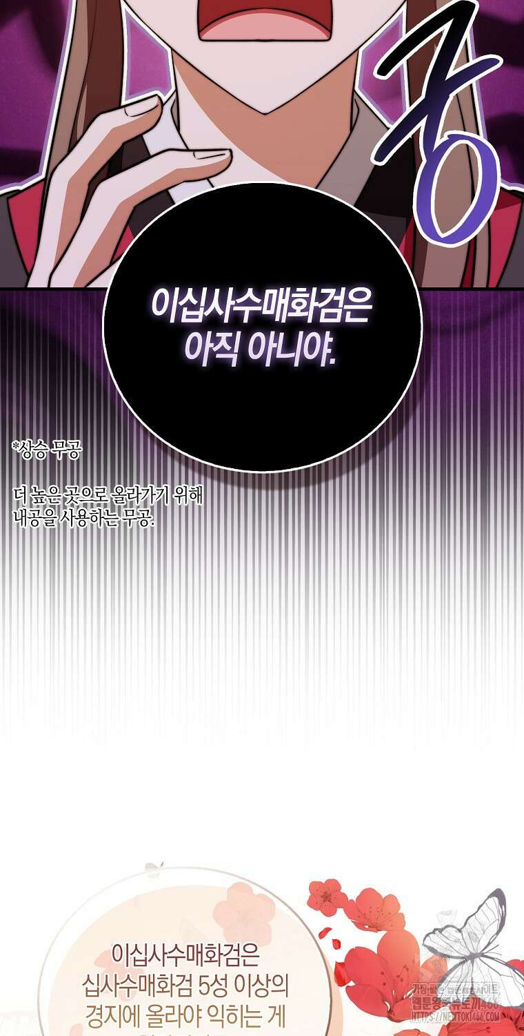 화산파 막내제자가 되었다 36화 8