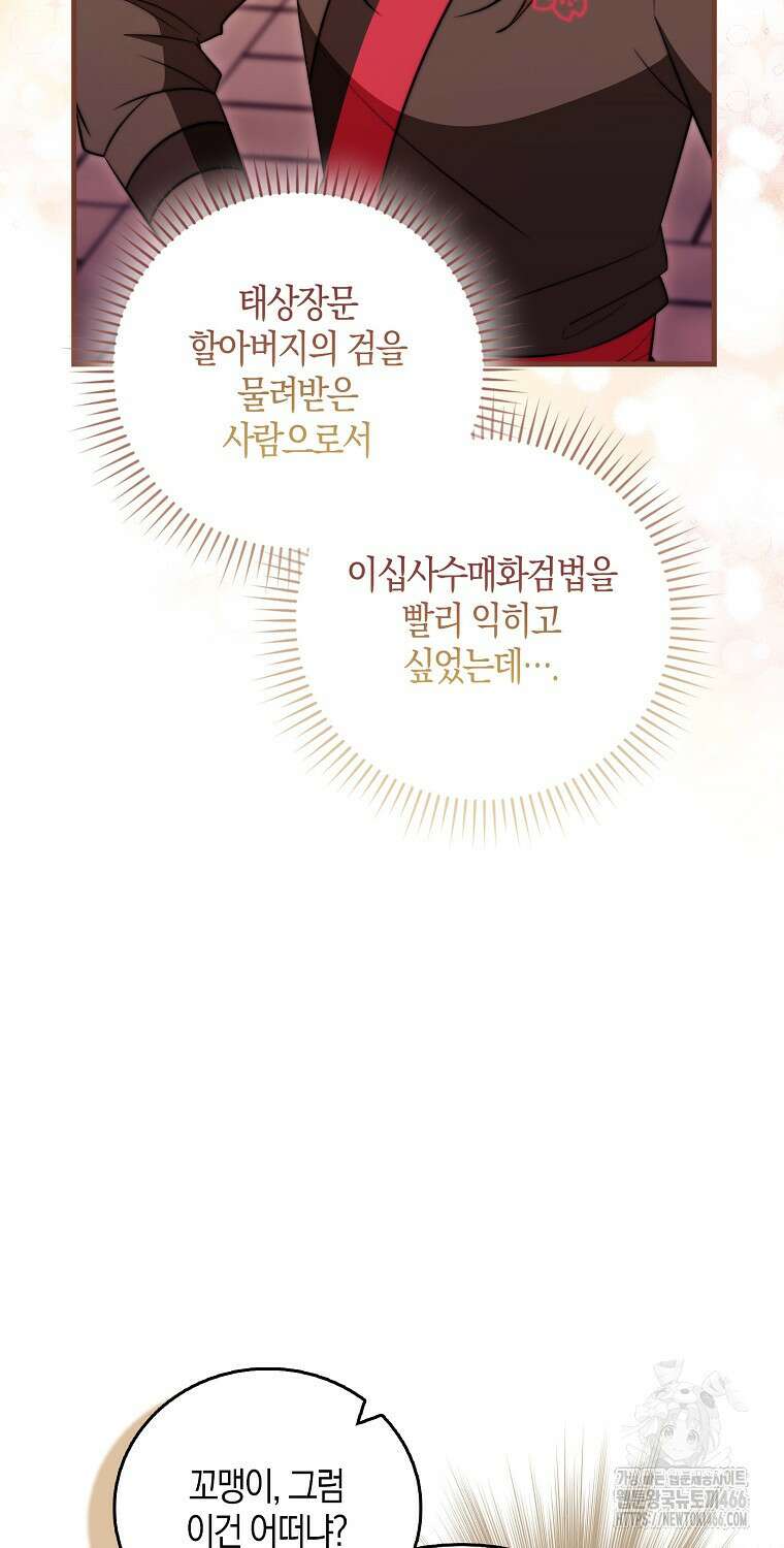 화산파 막내제자가 되었다 36화 13