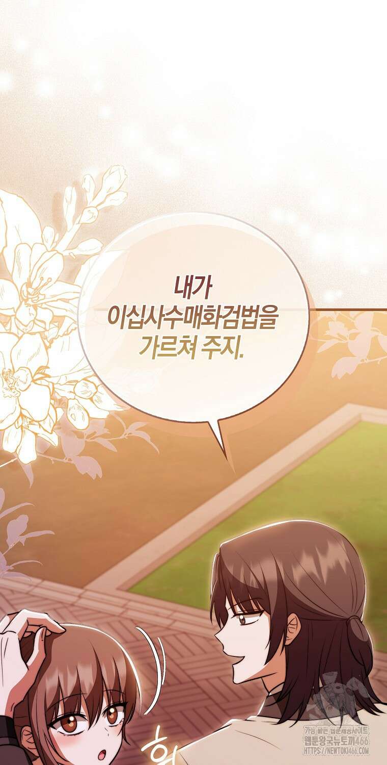 화산파 막내제자가 되었다 36화 15