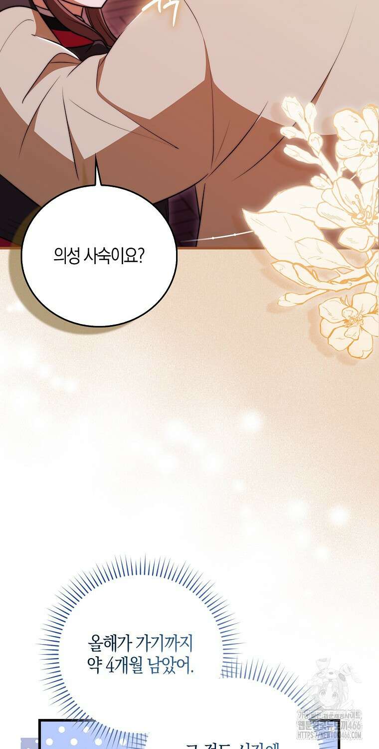 화산파 막내제자가 되었다 36화 16