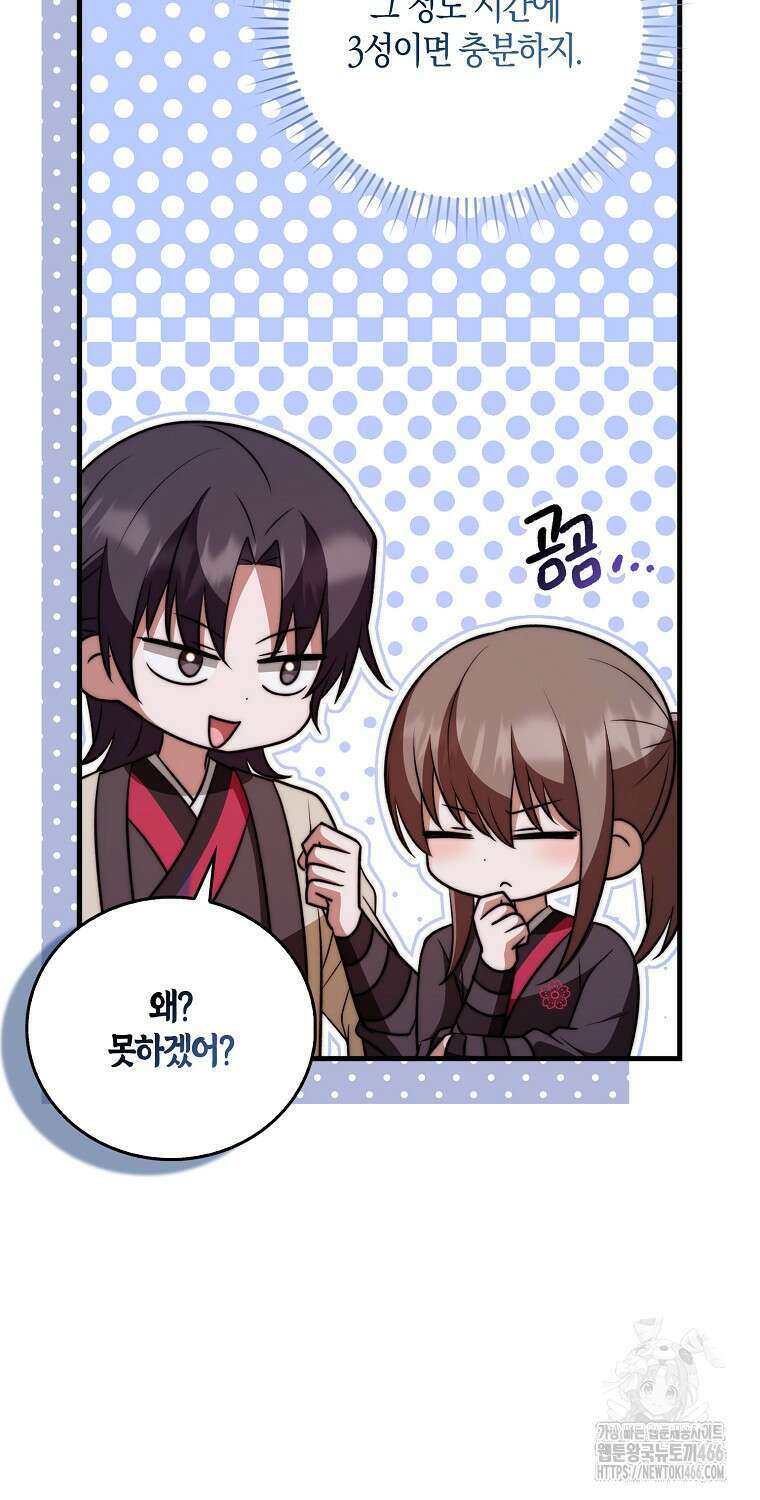 화산파 막내제자가 되었다 36화 17