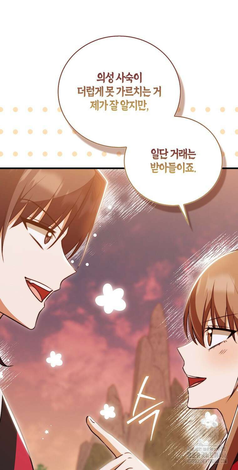 화산파 막내제자가 되었다 36화 18