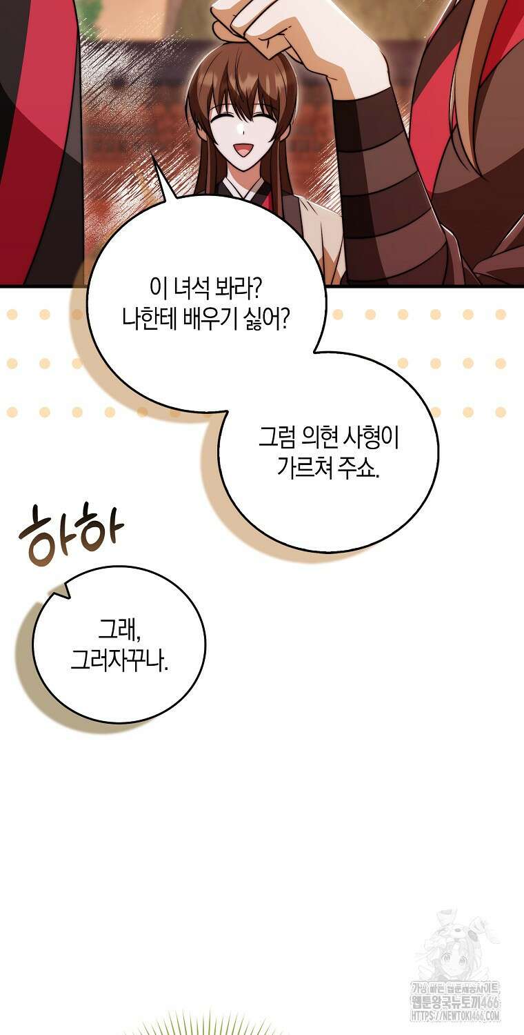 화산파 막내제자가 되었다 36화 19