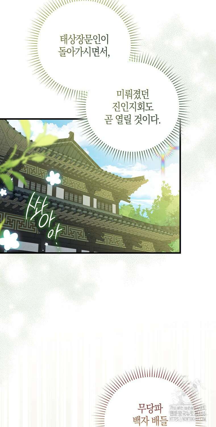 화산파 막내제자가 되었다 36화 20