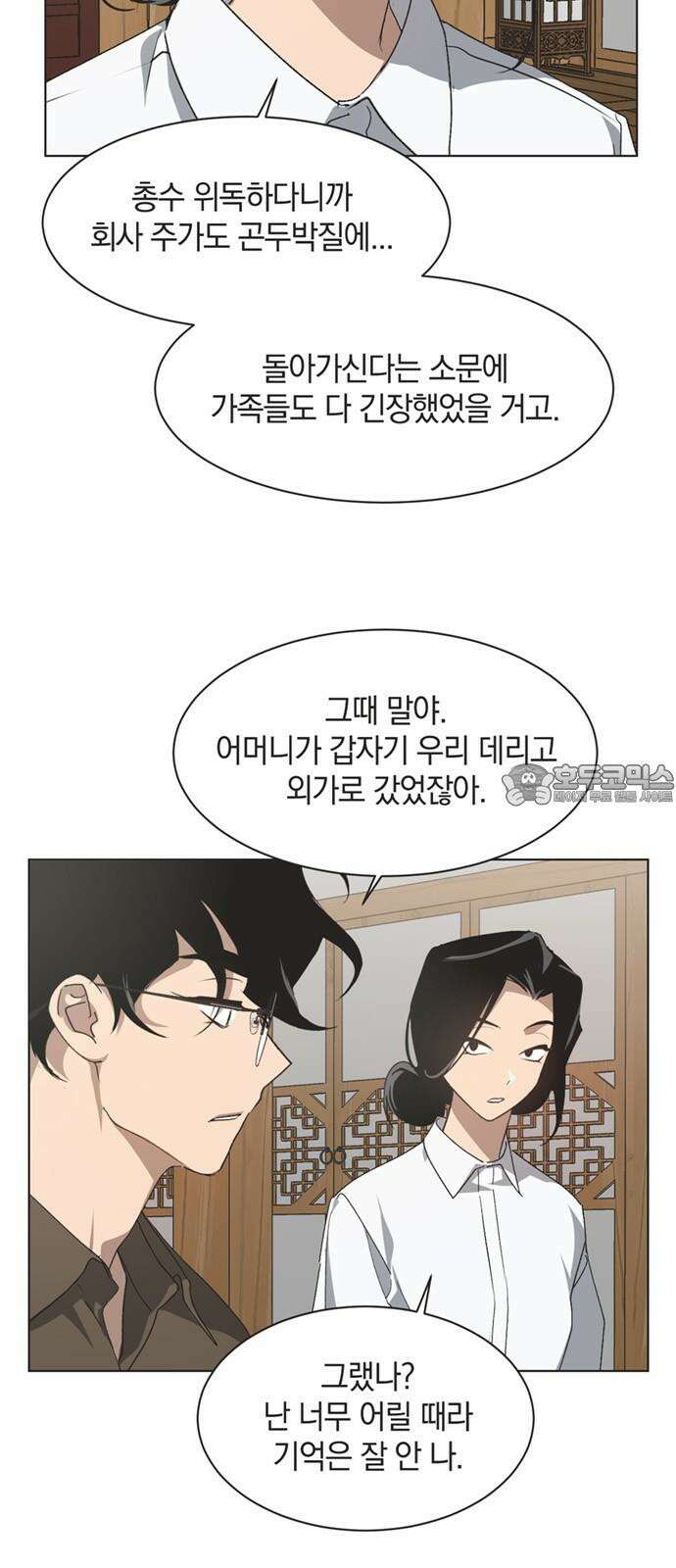 불완전 신데렐라물 57화 3