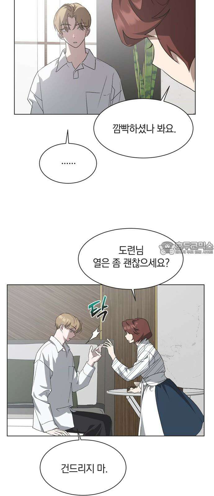 불완전 신데렐라물 57화 24