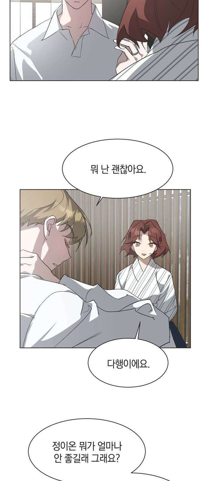 불완전 신데렐라물 57화 26