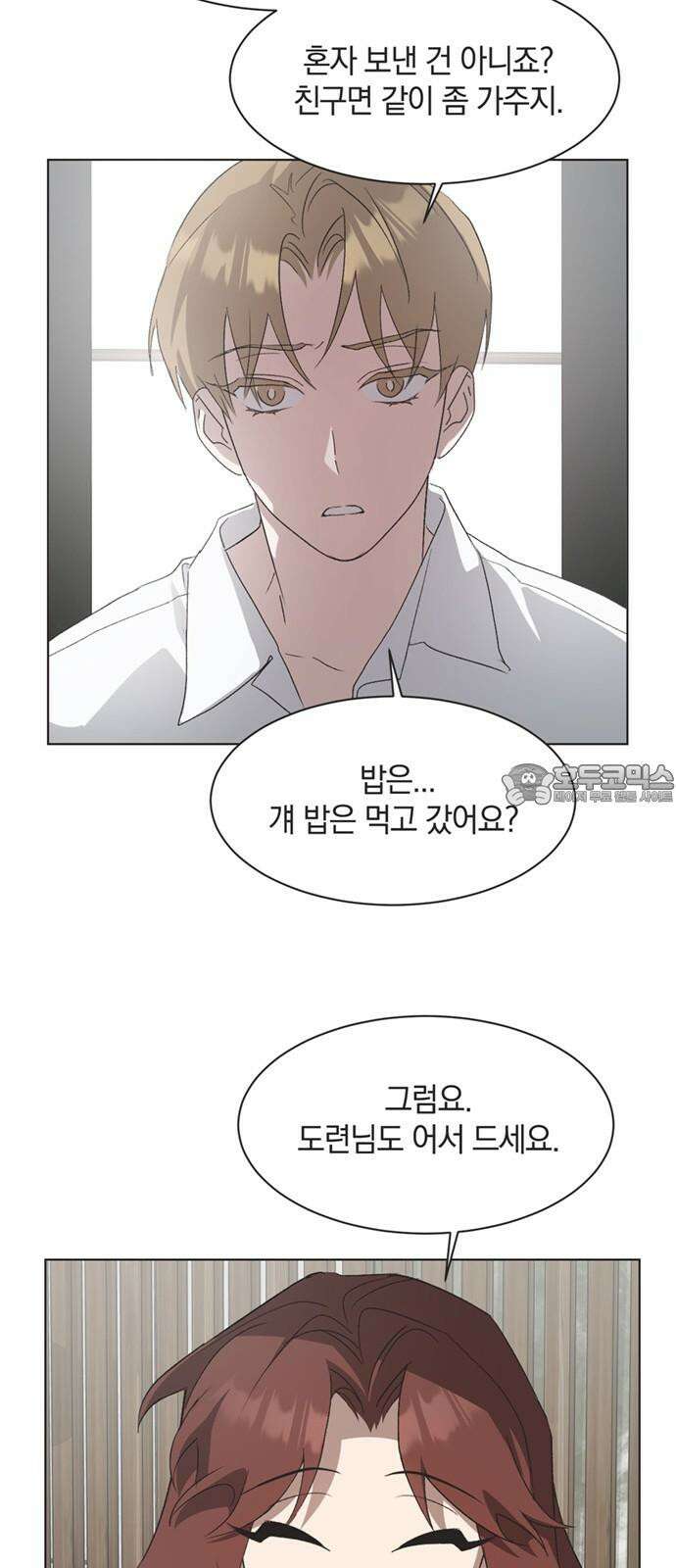 불완전 신데렐라물 57화 27