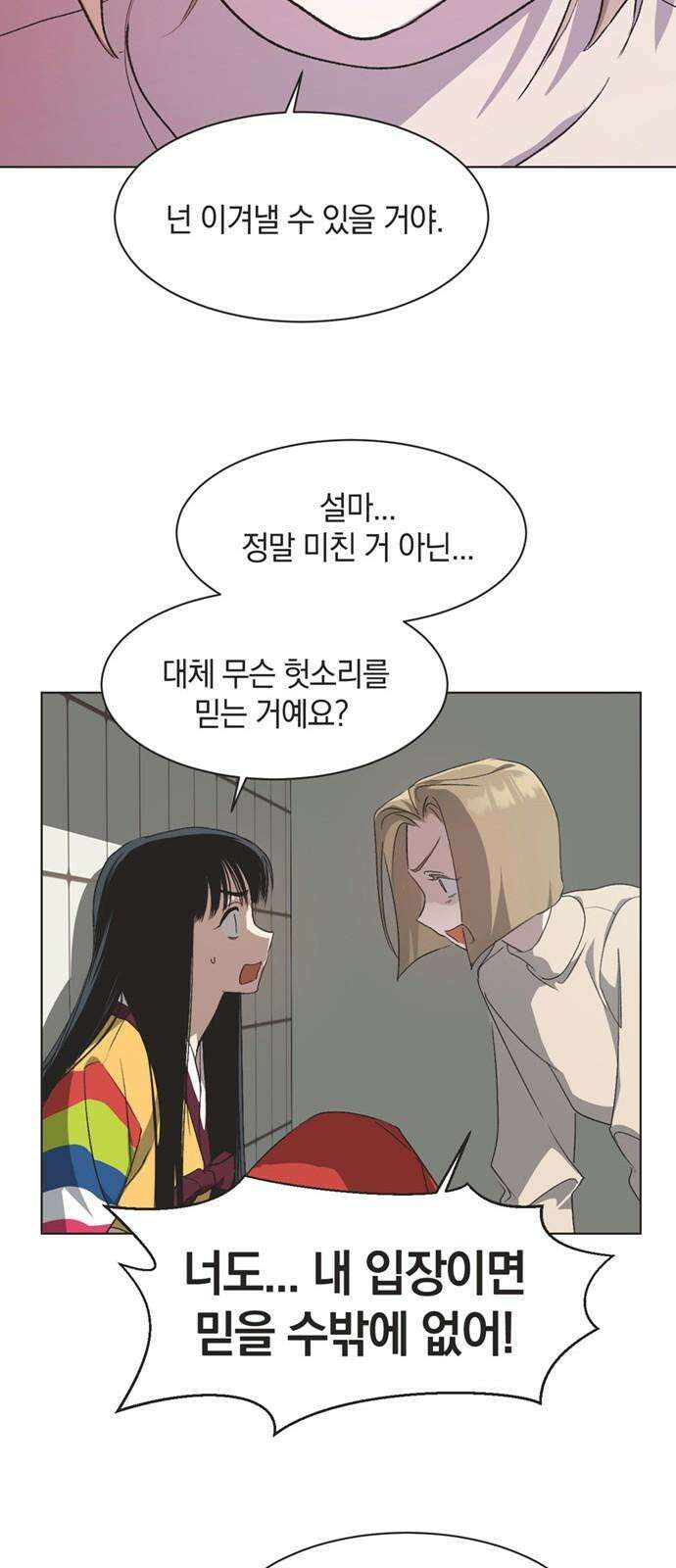 불완전 신데렐라물 57화 31